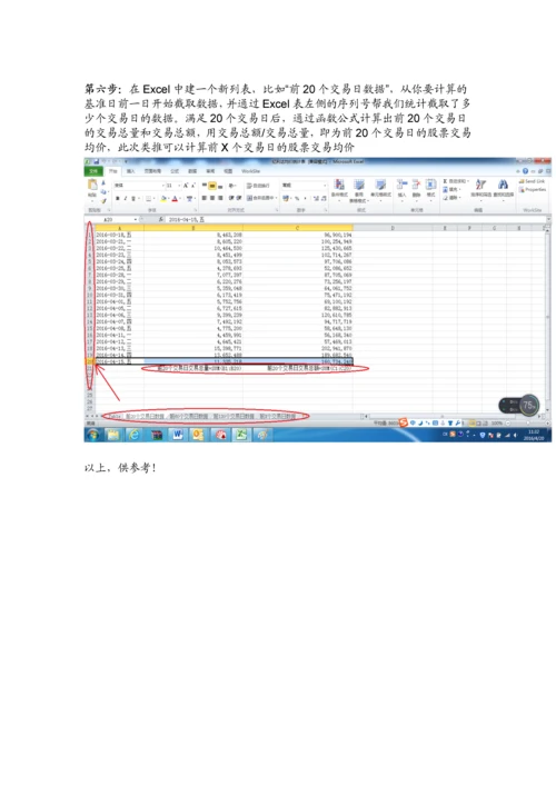 股票交易均价计算操作流程.docx