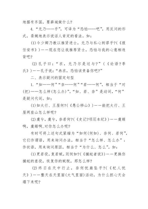 中考语文文言文答题技巧方法解析大全.docx