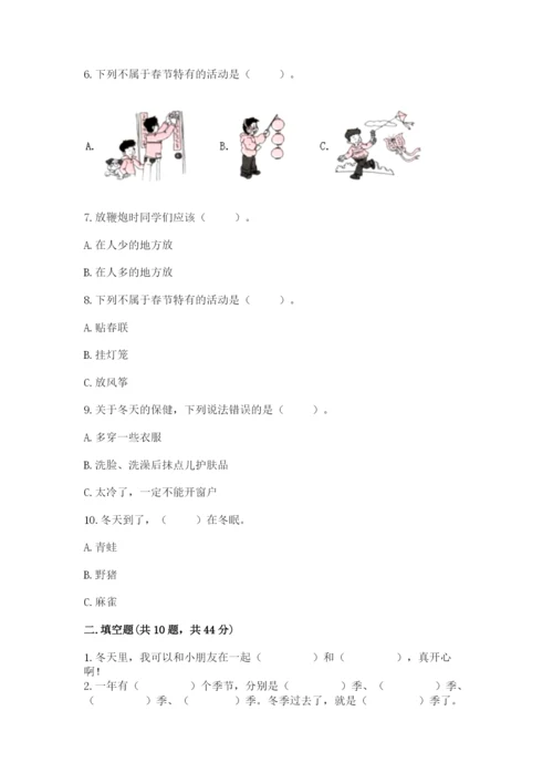 一年级上册道德与法治第四单元《天气虽冷有温暖》测试卷【能力提升】.docx