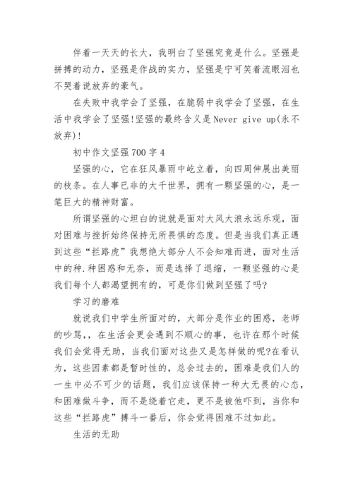 初中作文坚强700字五篇范文精选.docx