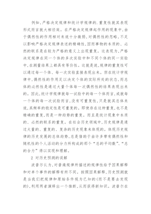 论波普尔历史哲学的哲学论文.docx