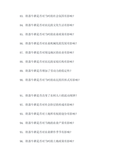 春秋铁器牛耕选择题