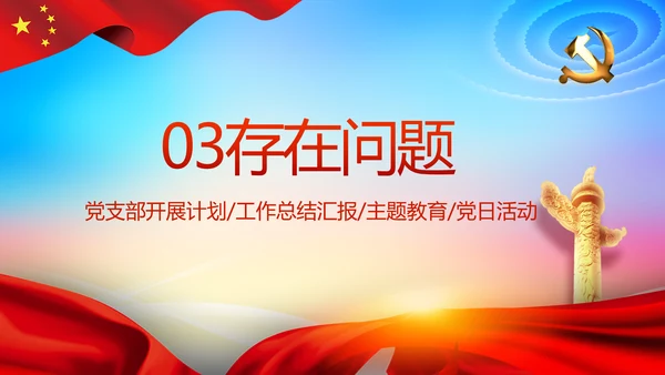 党风廉政党建警示教育活动廉政党课PPT