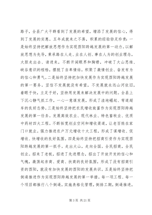 县委书记陈勇在县委十二届九次全委（扩大）会议上的讲话.docx