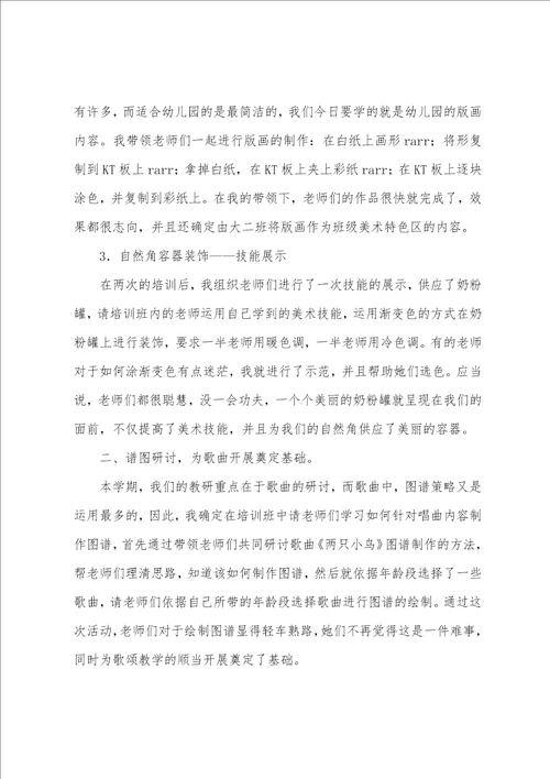 幼儿园教师培训总结精选15篇幼儿园教师培训活动总结