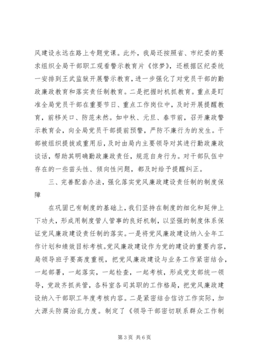 信访局201X上半年落实党风廉政两个责任情况汇报.docx