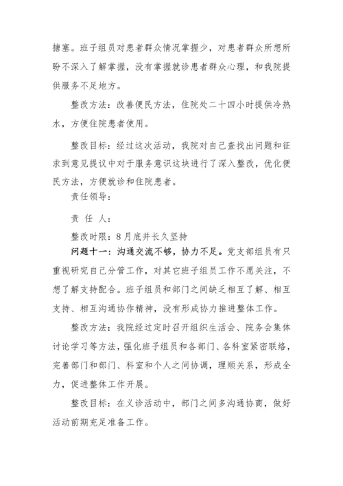人民医院党支部班子整改落实专项方案.docx
