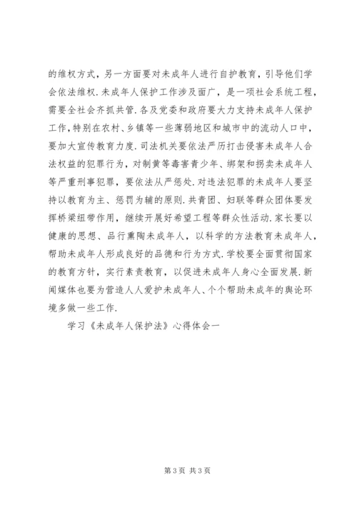 学习《未成年人保护法》心得体会一 (5).docx