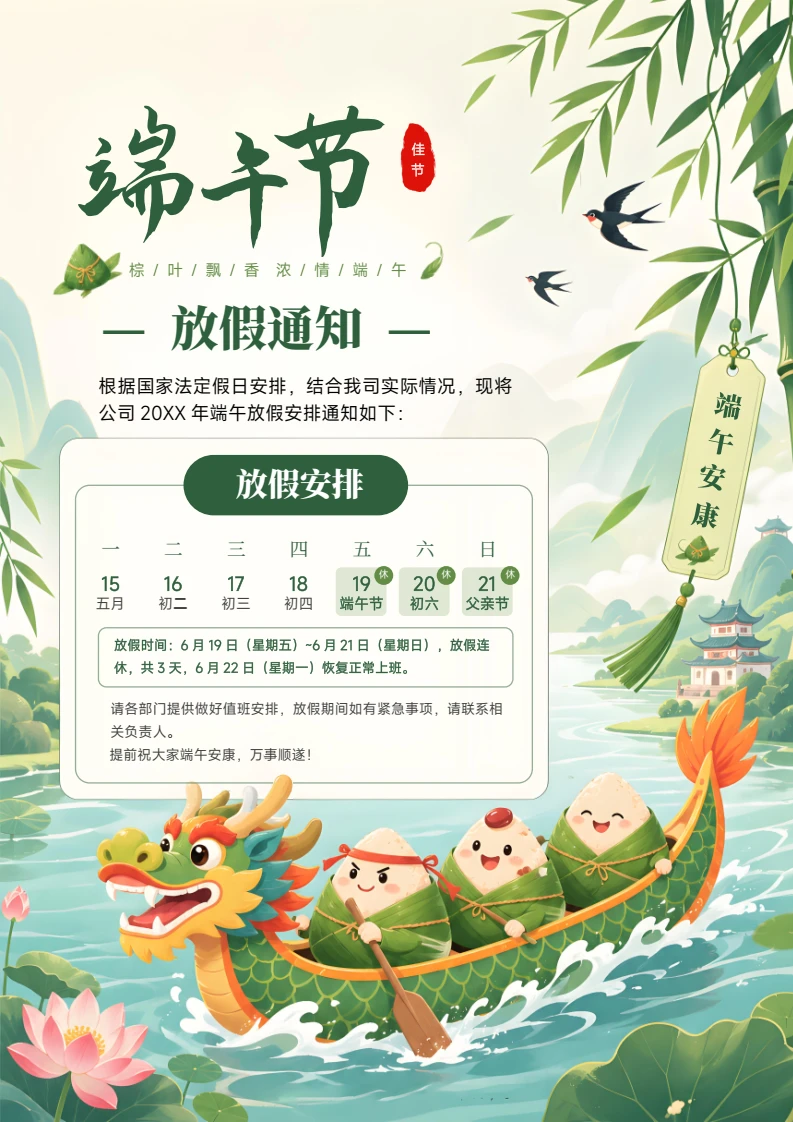 端午节放假通知