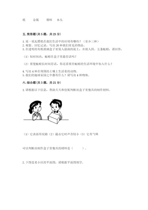 教科版二年级上册科学期末测试卷【夺冠系列】.docx