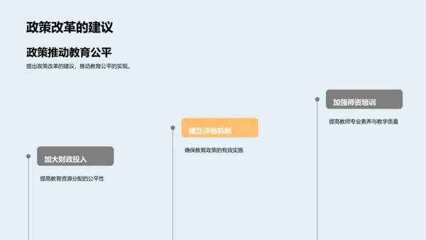 深化教育公平实践