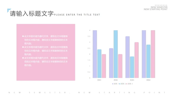 粉蓝撞色新学期新起点PPT模板