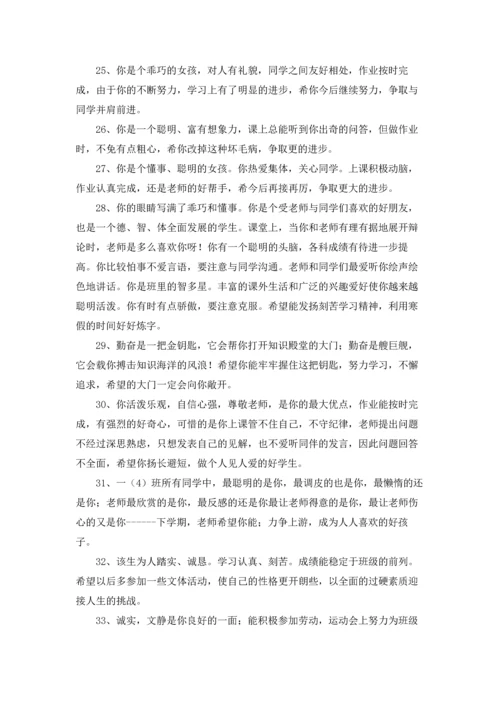 初中期末评语15篇.docx