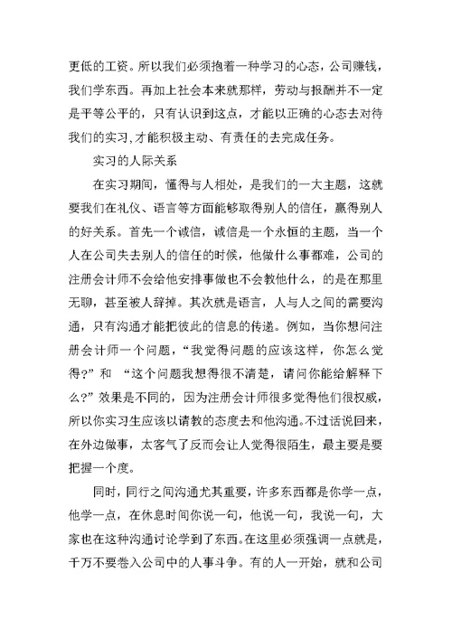 XX审计专业实习报告5000字