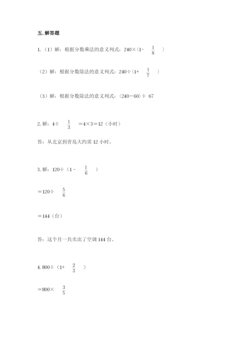 冀教版五年级下册数学第六单元 分数除法 测试卷附答案【研优卷】.docx