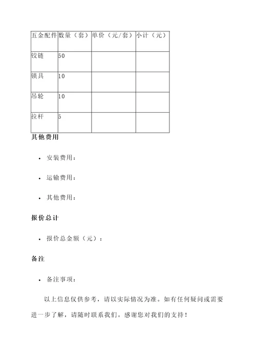 隔热断桥铝门窗报价单