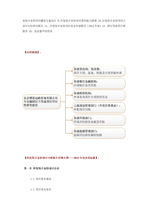 如何设计沙发组合家俱项目可行性研究报告技术工艺设备选型财务概算厂区规划方案