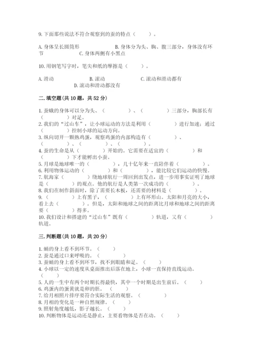 教科版三年级下册科学期末测试卷a4版.docx