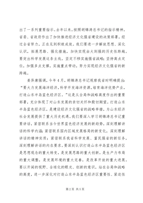 姜异康书记在生态山东建设大会上的讲话.docx