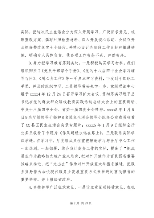 民主生活会汇报材料 (12).docx