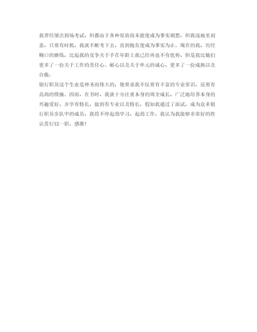 精编银行应聘自我介绍参考范文.docx