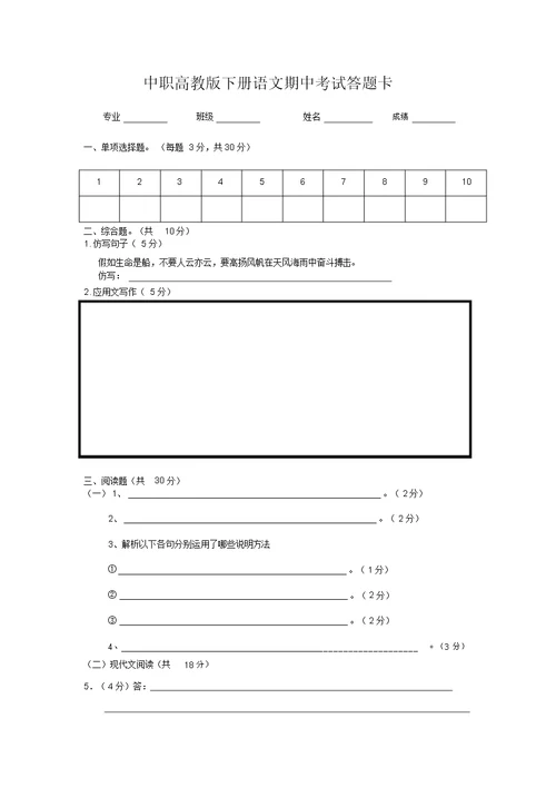 中职高教版下册语文期中考试试题