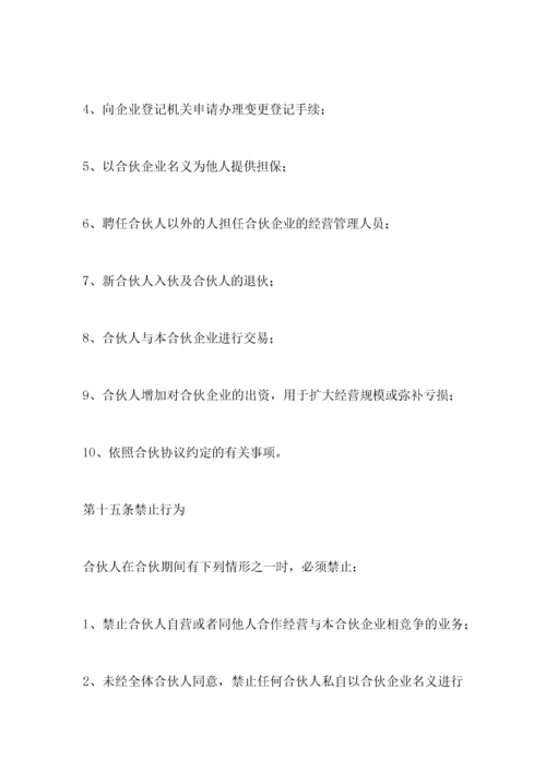 合伙开公司协议合同.docx