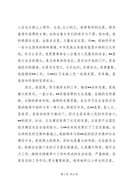 副县长任职表态发言稿 (3).docx