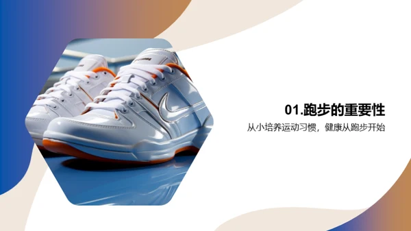 跑步的科学与艺术