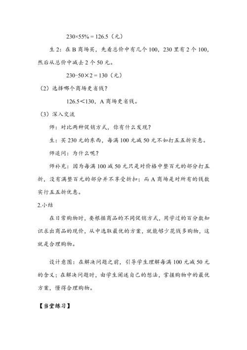 《1.5解决问题》（教案）人教版六年级数学下册