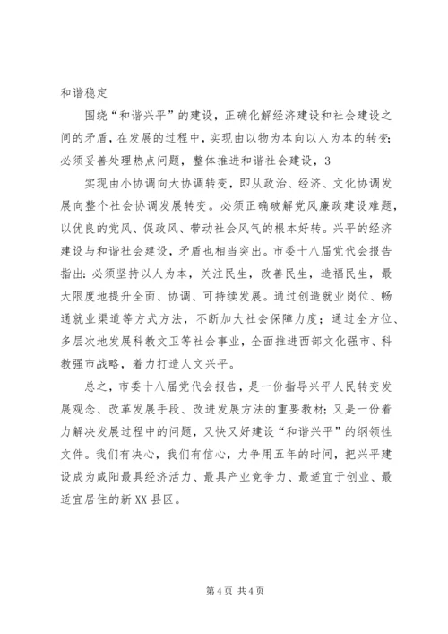 学习党代会报告心得体会 (4).docx