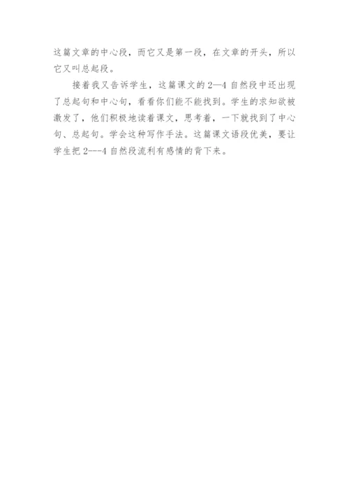 语文《大自然的声音》教学反思.docx