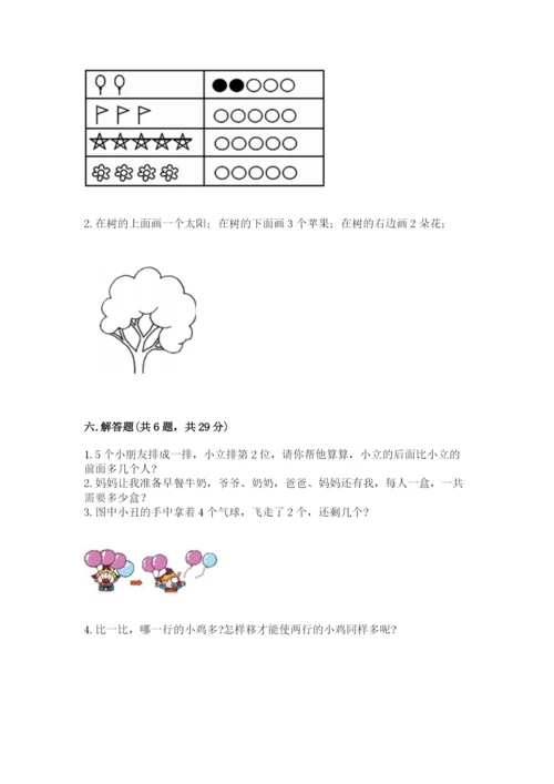 北师大版一年级上册数学期末测试卷（有一套）.docx