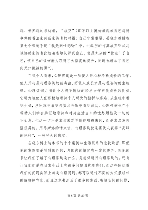 第一篇：《登天的感觉》读后感.docx