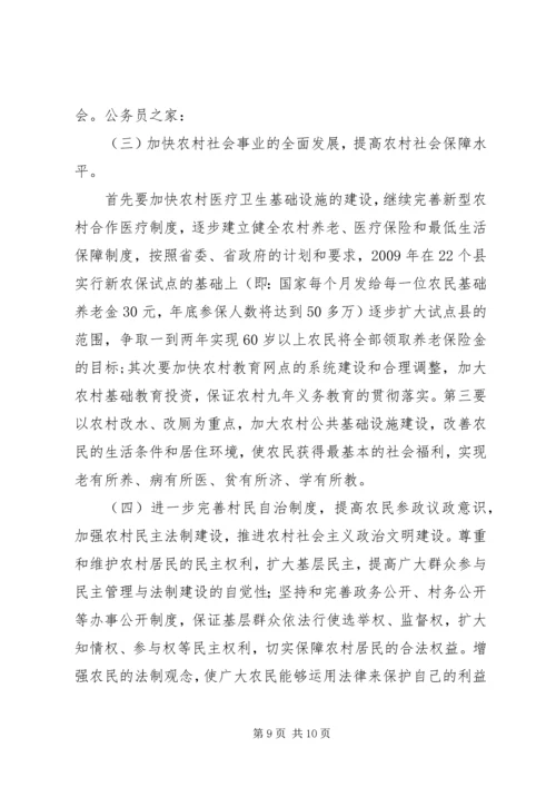 农村全面小康社会建设步伐明显加.docx