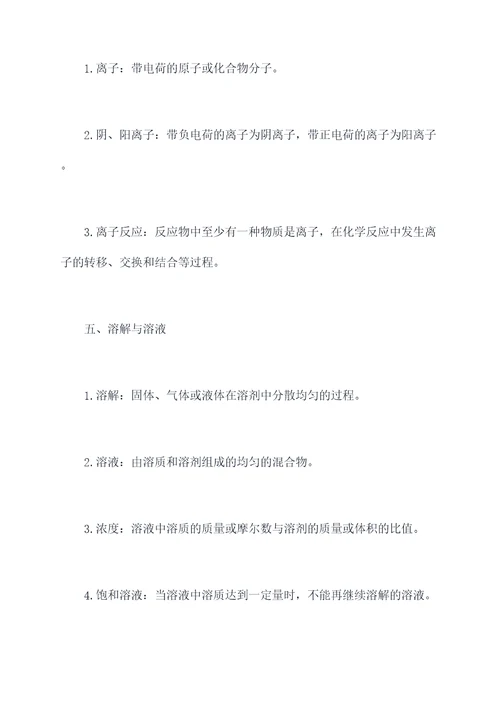 化学九年级一册知识点总结