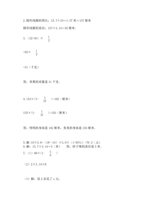 人教版六年级上册数学期末测试卷1套.docx
