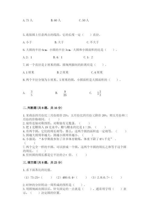 人教版六年级上册数学期末测试卷（各地真题）.docx