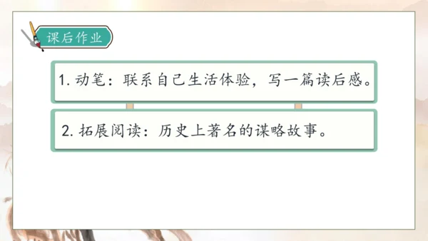 【核心素养】部编版语文五年级下册-16.田忌赛马 第2课时（课件）