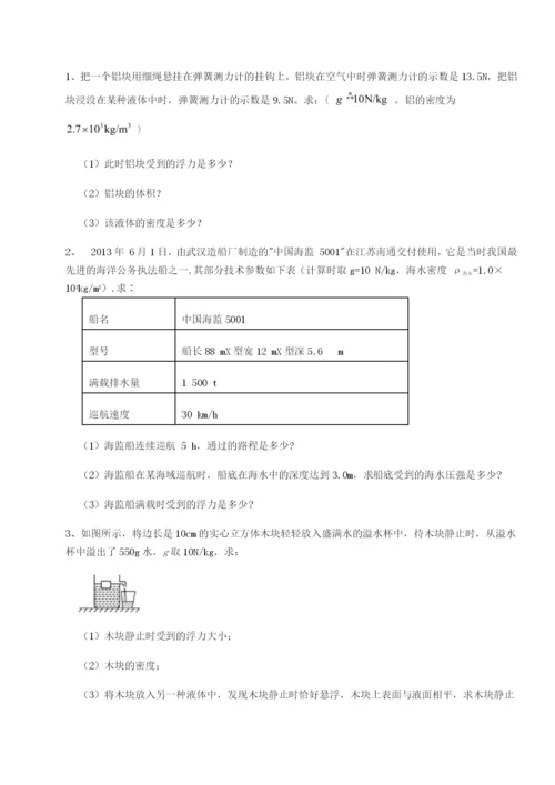 福建厦门市湖滨中学物理八年级下册期末考试同步测试试卷（详解版）.docx