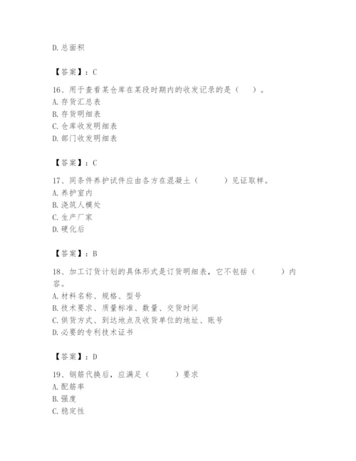 2024年材料员之材料员专业管理实务题库附答案【考试直接用】.docx