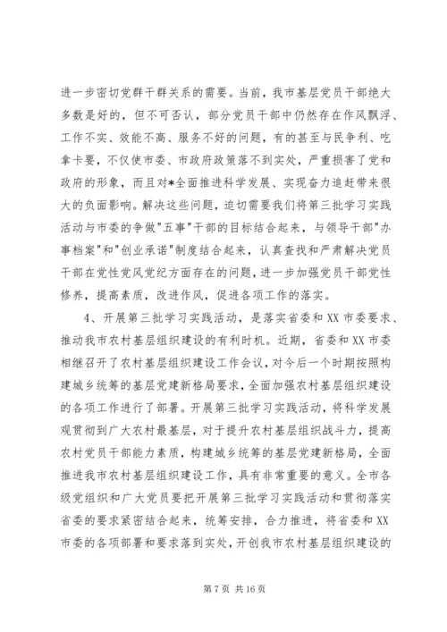 农村基层组织建设工作讲话 (2).docx