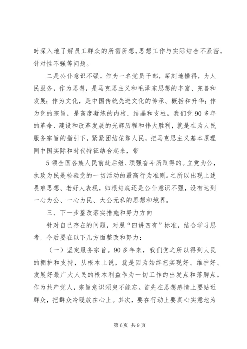 在坚守良知中秉持为公情怀两学一做第二专题学习研讨发言材料[五篇].docx