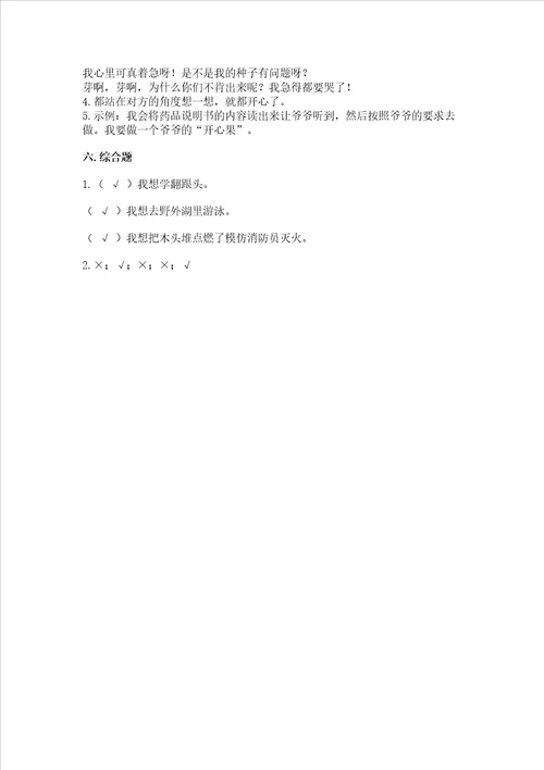 新部编版二年级下册道德与法治期中测试卷含完整答案网校专用