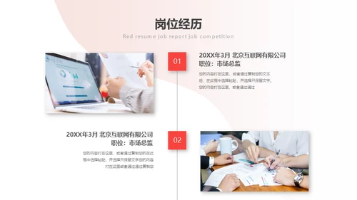 竞聘个人简历通用PPT母版