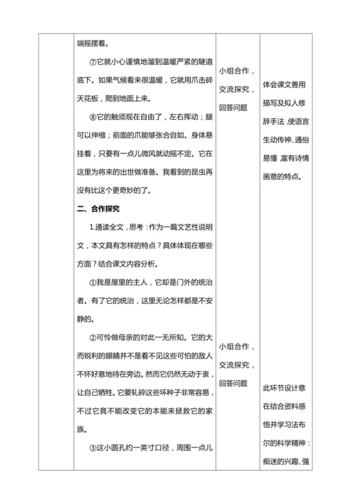 21.《蝉》第二课时【统编版八上语文最新表格式教案】