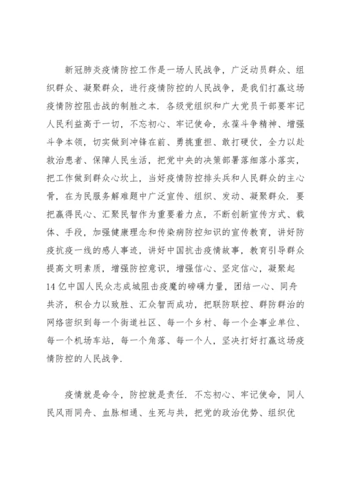 疫情防控调研报告.docx