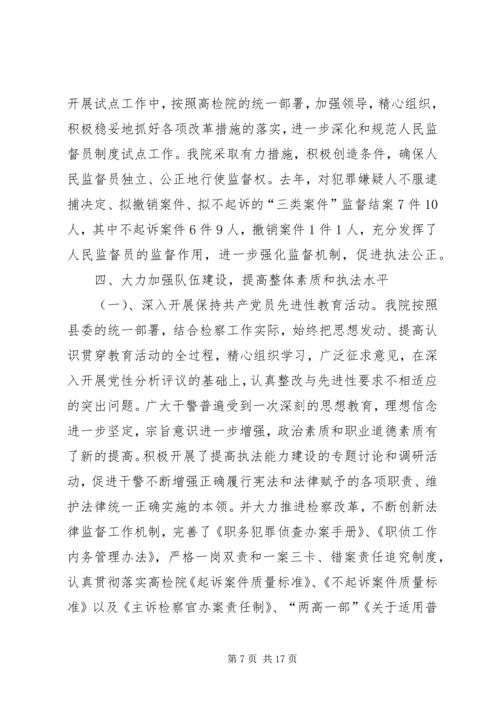 检察院工作总结及明年工作计划.docx