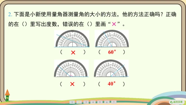 人教版数学四年级上册3.2 角的度量课件(共25张PPT)