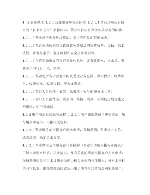 精编之委托书自来水公司服务流程制度.docx